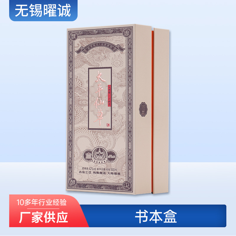 酒水包装书本盒