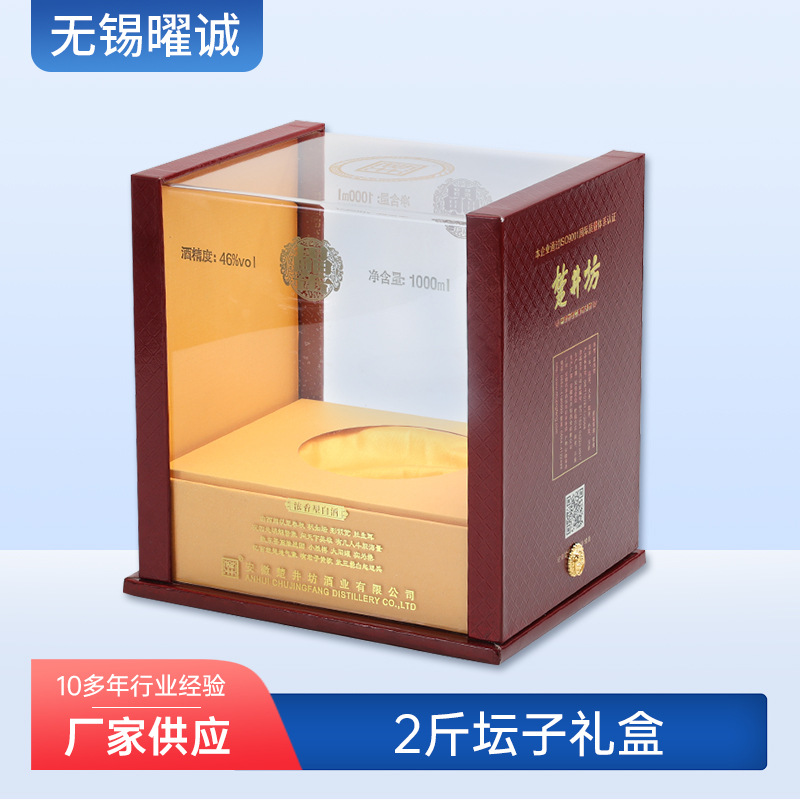白酒盒2斤坛子礼盒加厚款精美高档展示盒婚庆商务白酒批发礼品