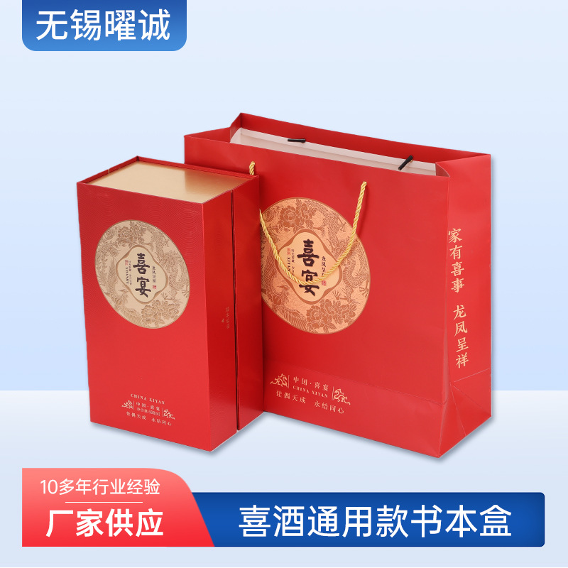 喜酒通用款书本盒
