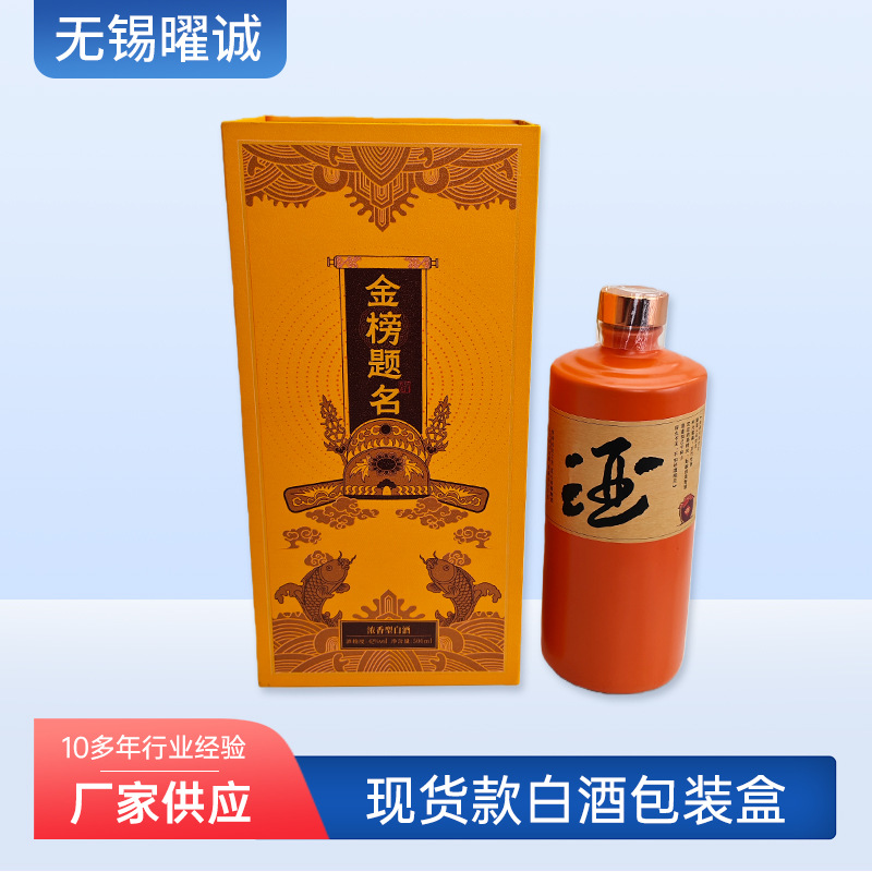 现货款白酒包装盒