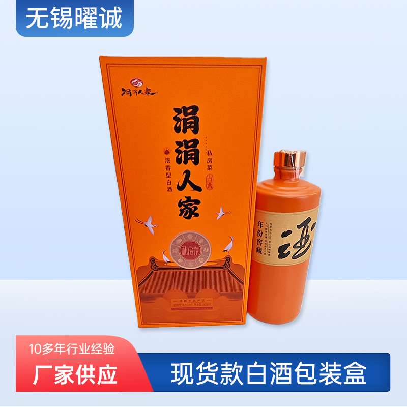 现货款白酒包装盒