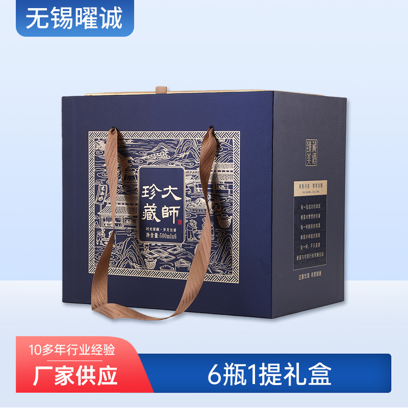 6瓶1提礼盒：大师珍藏